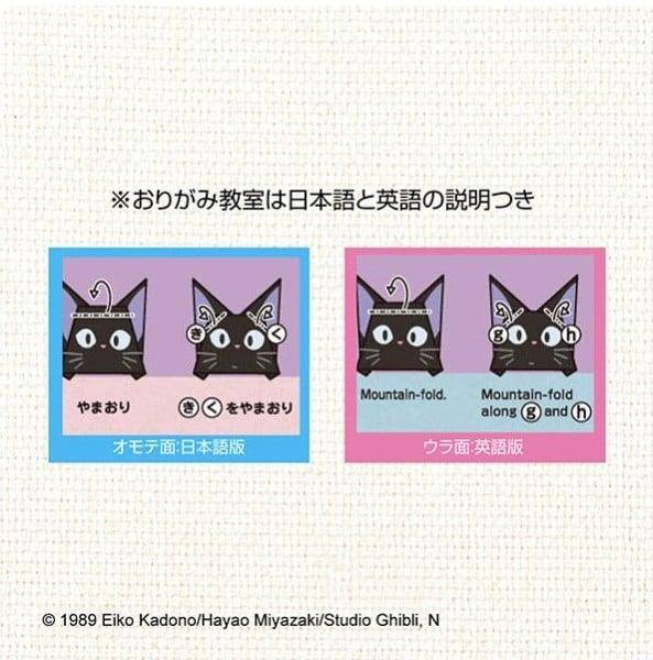 Studio Ghibli - Origami Set Kiki's kleiner Lieferservice - 15 x 15 cm